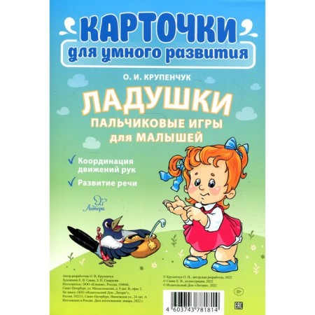 Cards for smart development. Ladushki