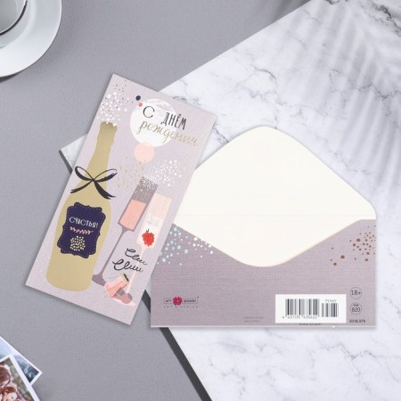 Money envelope "Happy Birthday!" Cutting, embossing, champagne, glasses, 8.3x16.7 cm-1