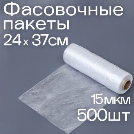 A set of packages of packing 24 x 37 cm, 15 μm, 500 pcs, on a sleeve