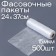 A set of packages of packing 24 x 37 cm, 15 μm, 500 pcs, on a sleeve