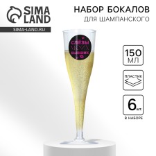 A set of plastic glasses for champagne 