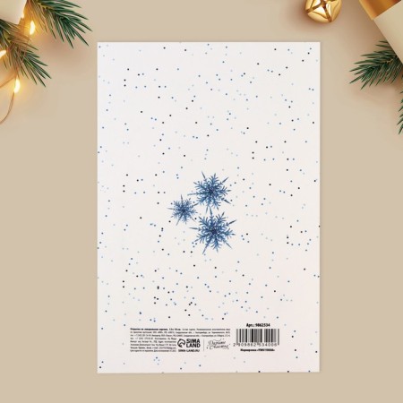 Postcard "Wonderful New Year", 12 x 18 cm, New Year-6