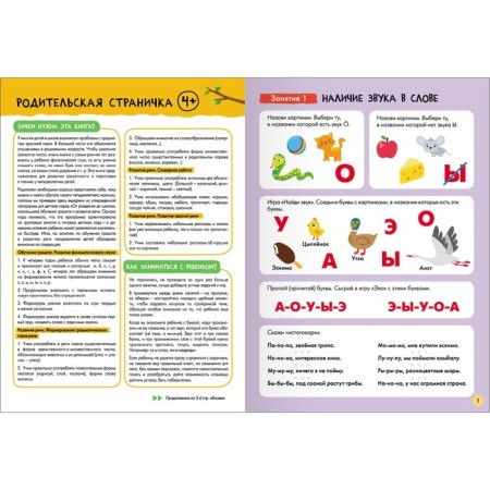 School of seven gnomes. Basic course. Set 4+. Denisova D.-4