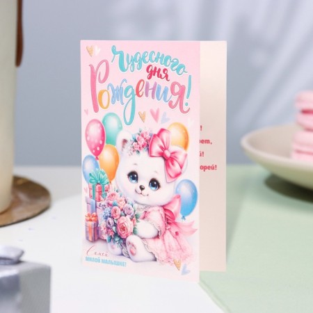 Postcard "Wonderful Birthday!" Glitter, Congrev, 12.5 x 19.4 cm
