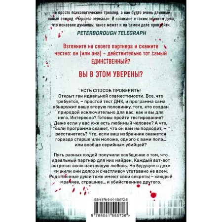 The One. Единственный. Маррс Дж.-1