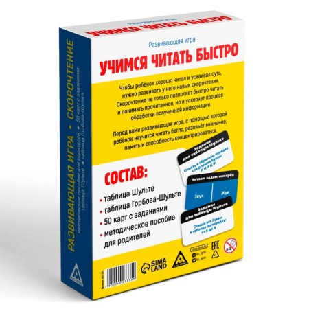 Developing game "Learning to read quickly", 50 cards-9