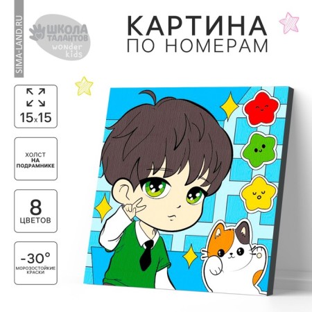 Picture on numbers for children "Green -eyed handsome", 15 x 15 cm