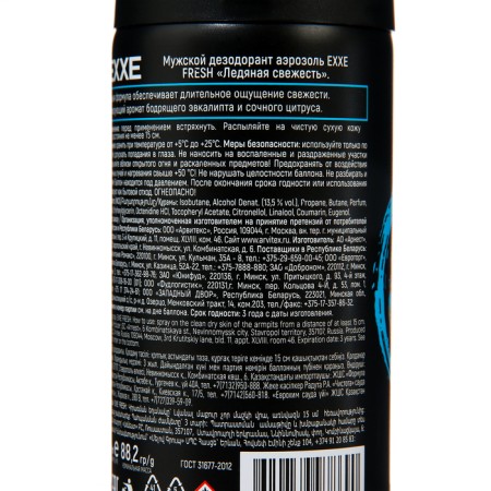 Deodorant - EXXE Fresh Aerosol, 150 ml-2