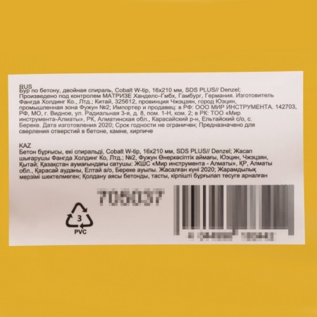 Denzel 705037, double spiral, Cobalt W-Tip, SDS Plus, 16 x 210 mm.-3