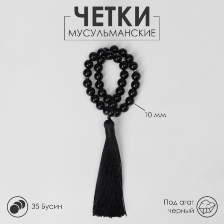 Parsing Muslim ball No. 10 “Agate Black” 35 beads with jumpers