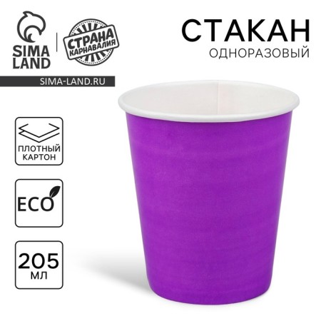 A single -single -paper glass, plain, purple color, 205 ml