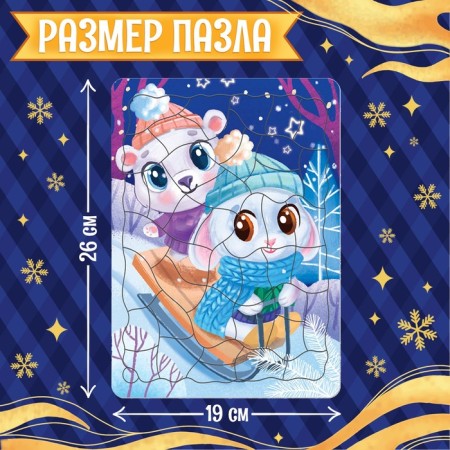 A set of puzzles in the frame "New Year's Joy", 35, 42, 54 details-2