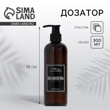 Shampoo dispenser, 300 ml