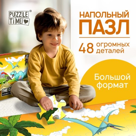 Floor Puzzle "Funny Dinosaurians", 48 details