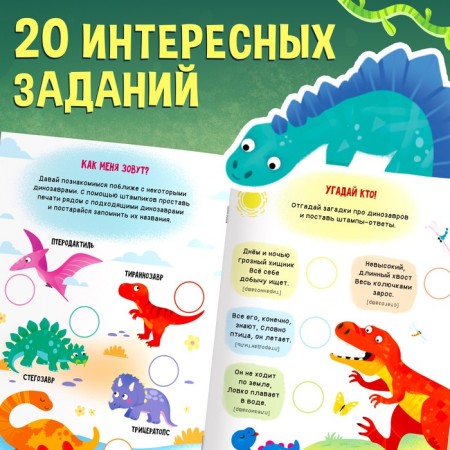 Activati-book with stamps “Perform cool tasks!”, 5 stamps-3