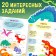 Activati-book with stamps “Perform cool tasks!”, 5 stamps