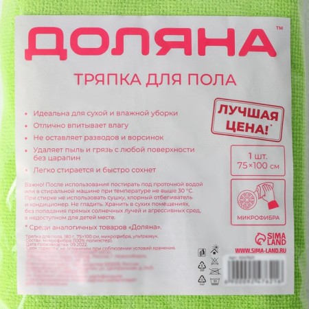 A rag for the floor of the share "Promo", 180 g, 75 × 100 cm, microfiber, ultrasonic processing of the edge-2