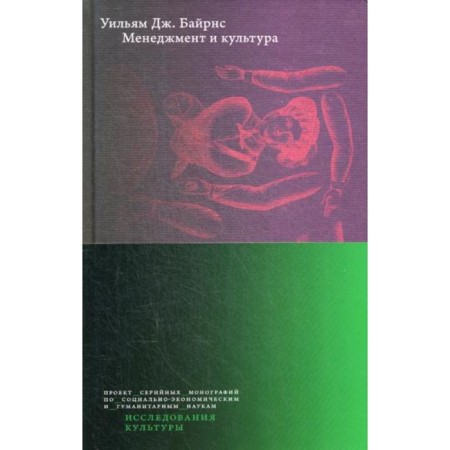 Management and culture. Byrns U.J.