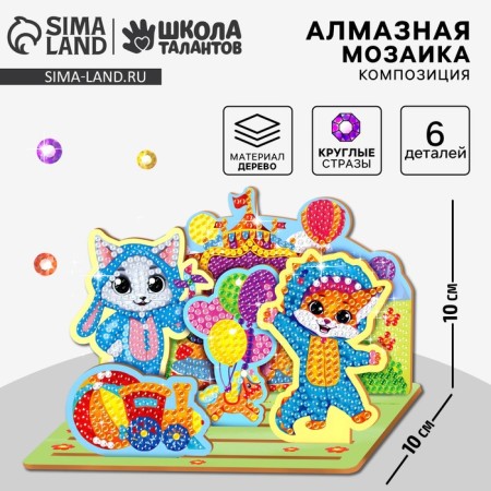Diamond mosaic for children with partial filling on the figures "Cute animals"