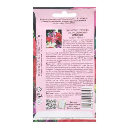 Flower seeds fragrant peas "candy" mixture, 0.5 g-1