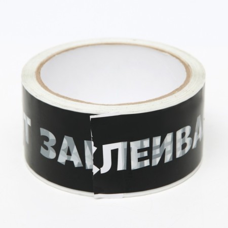 Scotch tape with a logo, I sealed your mouth 48 mm *45 m 1 color-1