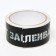 Scotch tape with a logo, I sealed your mouth 48 mm *45 m 1 color