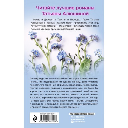 Судьба непринятой пройдет. Алюшина Т.А.-1