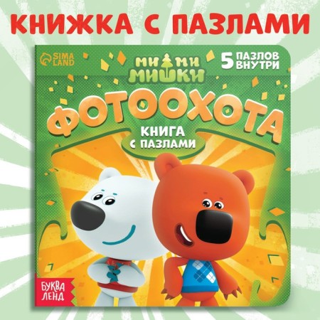 Cardboard book with puzzles "Photo Church", 12 pp., Mi-mi-Mimka