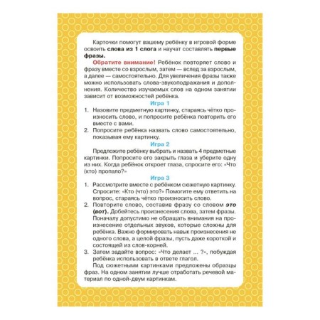 Speech therapy cards. We launch speech. Words from 1 syllable. 34 cards. Osmanova G.A.-1