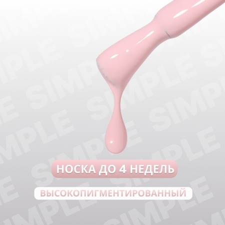 Simple nail polish gel, 3 phase, 10 ml, led/uv, color (138)-1