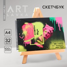 A4 sketchbook, 32 sheets, 190 g/m2 