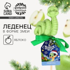 New Year! Lounzer with the taste of the apple 
