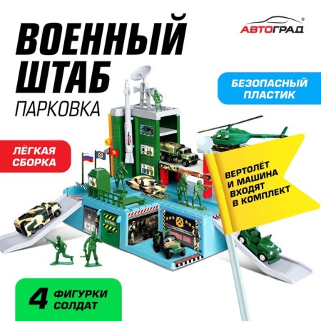 Parking "Military Headquarters"