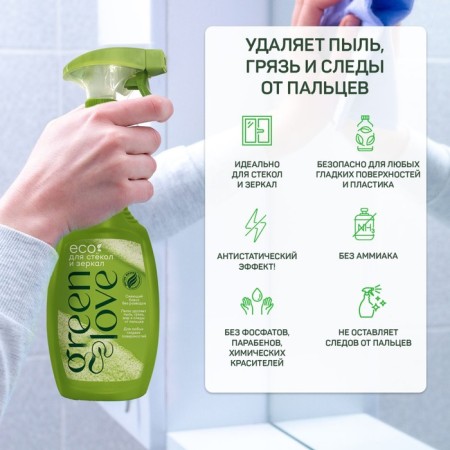 Spray for cleaning glass and mirrors Green Love, 500 ml-3