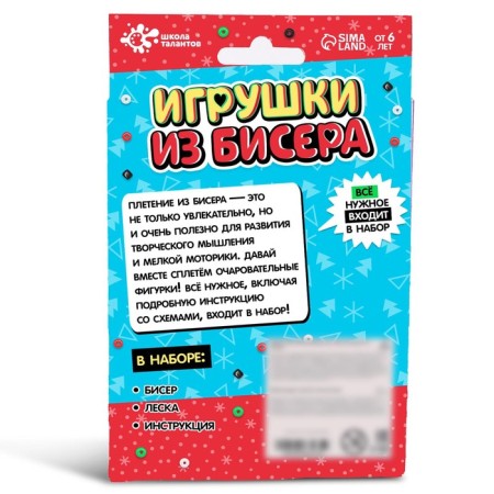 Set for creativity "Toys from beads. New Year"-4