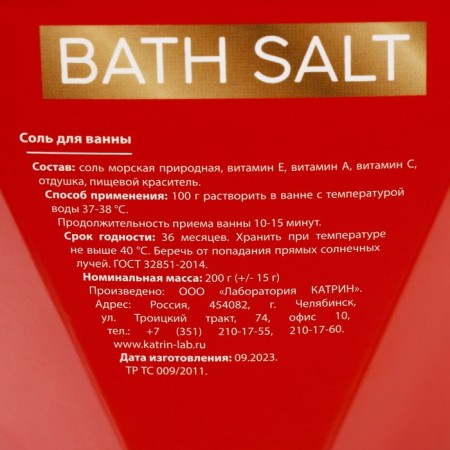 Bath Salt bath, 200 g, cherry aroma, pure happiness-4