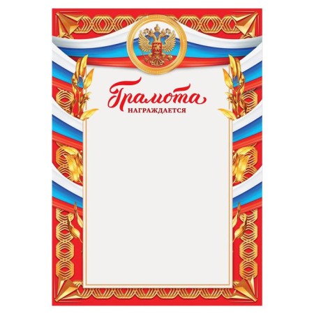Classical Classic Diploma, RF Symbolism, 157 gr/sq.m-1