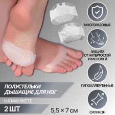 Полустельки для обуви, на манжете, дышащие, силиконовые, 5,5 × 7 см, пара, цвет белый