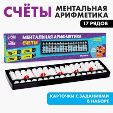 Mental arithmetic. Counts. 17 rows, white