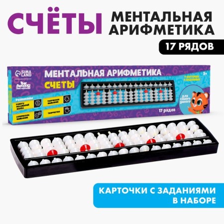 Mental arithmetic. Counts. 17 rows, white
