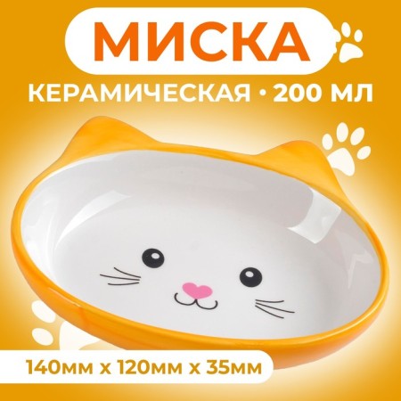 MIK Ceramic oval "cat muzzle" 200 ml 14 x 12 x 3.5 cm, yellow-orange