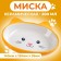 MIK Ceramic oval "cat muzzle" 200 ml 14 x 12 x 3.5 cm, yellow-orange
