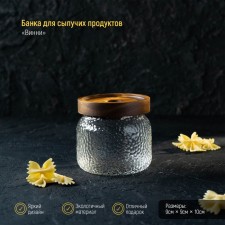 Банка стеклянная для сыпучих продуктов с деревянной крышкой «Винни», 370 мл, 9×10 см