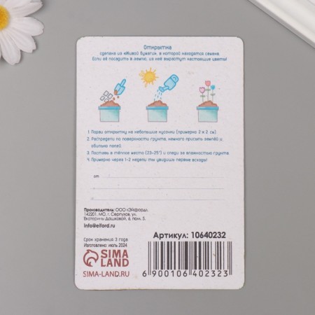 Growing postcard "We will grow together!" 10*15 cm-2