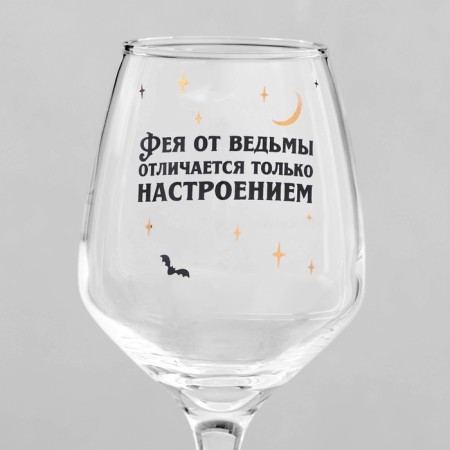 A glass for the wine "Fairy from a witch differs..." 350 ml-2