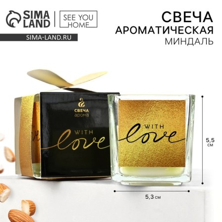 Ароматическая свеча «With love», аромат миндаль, 5,3 х 5,3 х 5,5 см.
