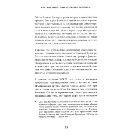 Brief answers to big questions. Hawking S.-3