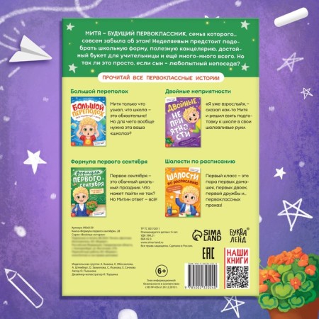 The book "Formula the First of September", 28 p.-4