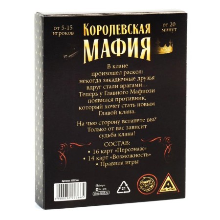 Card game "Royal Mafia", 30 cards-5