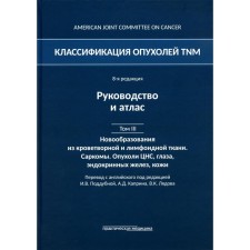 Classification of TNM tumors. Volume 3. Neoplasms from hematopoietic and lymphoid tissue. Sarcomes. CNS tumors, eyes, endocrine glands, skin